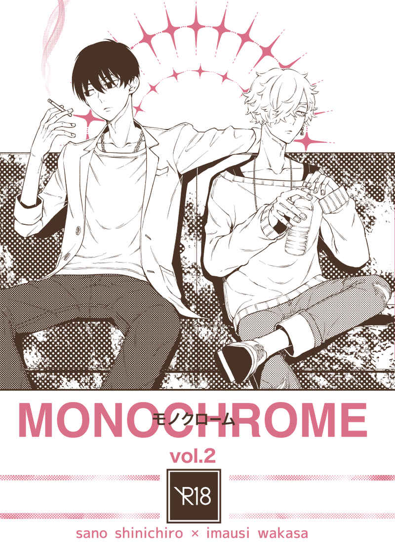 モノクローム　vol.2 [no damage pot.(damepo)] 東京卍リベンジャーズ