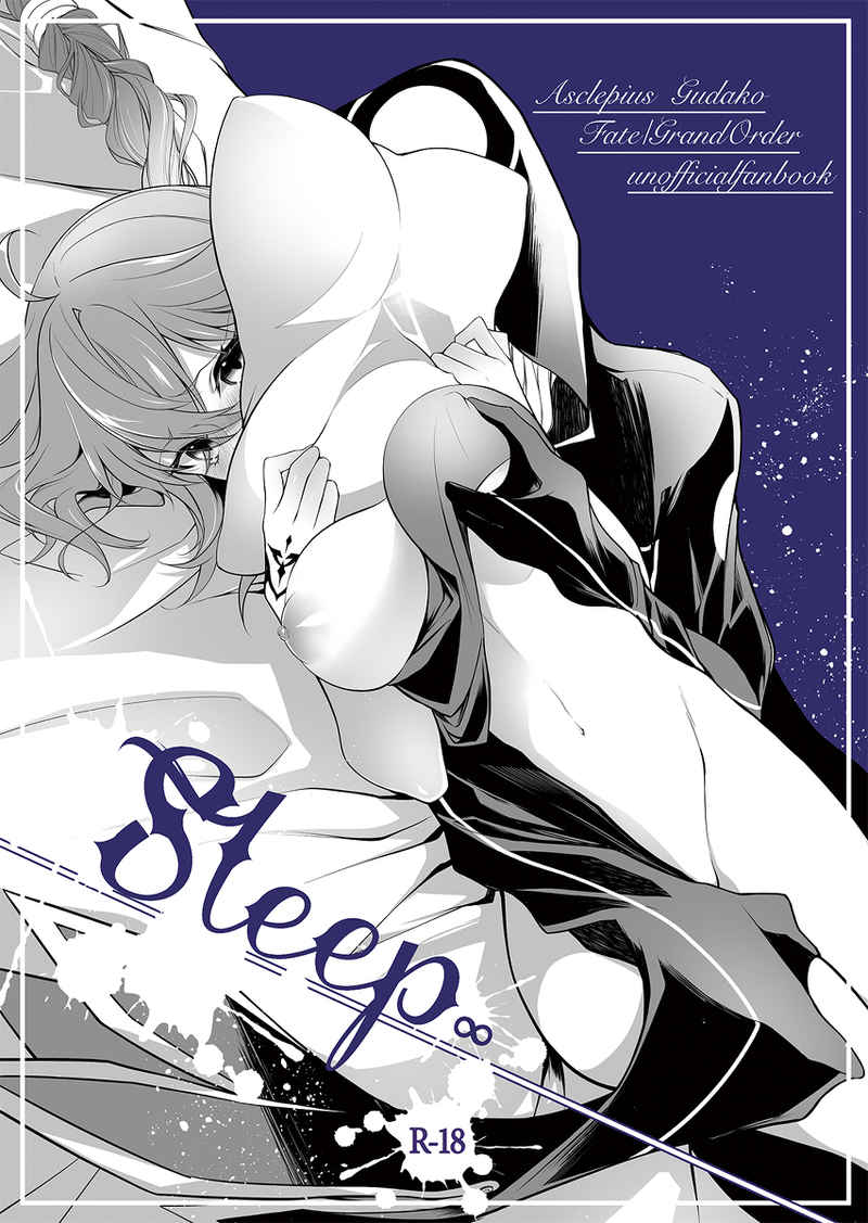 Sleep ∞ [アルミルア(シホmu)] Fate/Grand Order