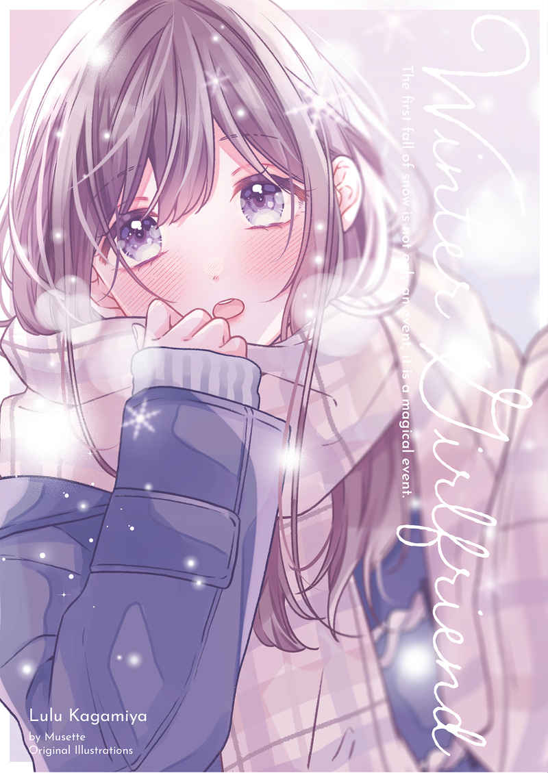 Winter Girlfriend [Musette(花芽宮るる)] オリジナル