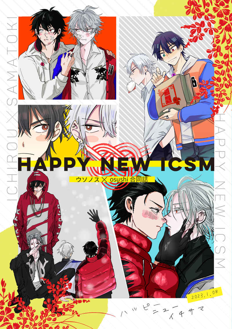 HAPPY NEW ICSM [osushi(おすし)] ヒプノシスマイク