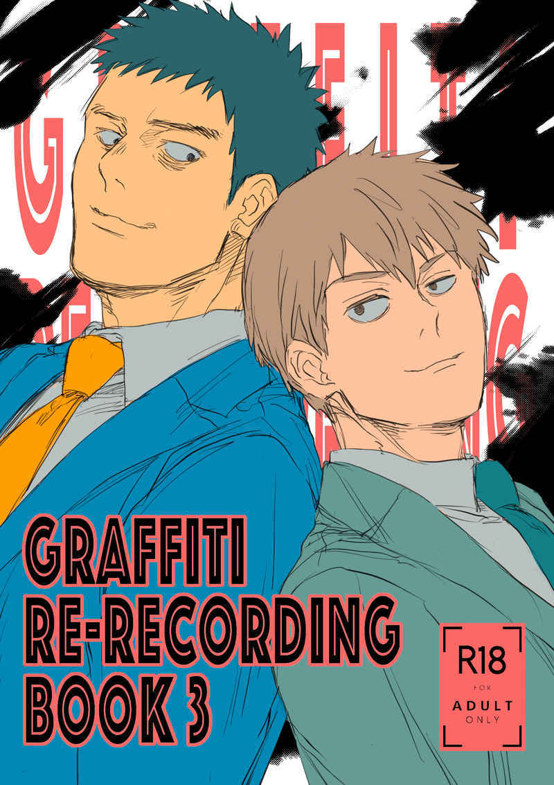 graffiti rerecording book 3【再版】 [細瑕(柳バトシロー)] モブサイコ100
