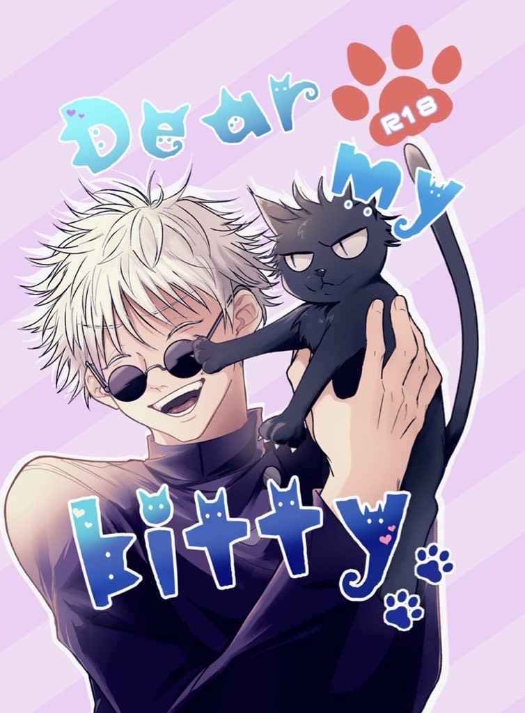 DEAR MY KITTY [東京姫(朱月キリヲ)] 呪術廻戦