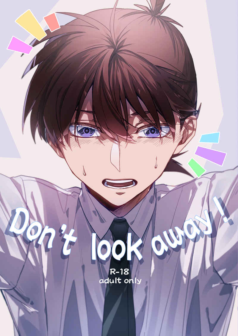 Don't look away! [W_pp(なすたこ)] 名探偵コナン