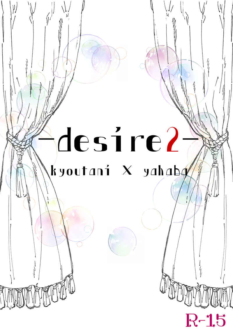 desire2 [B.C.(把疏子)] ハイキュー!!