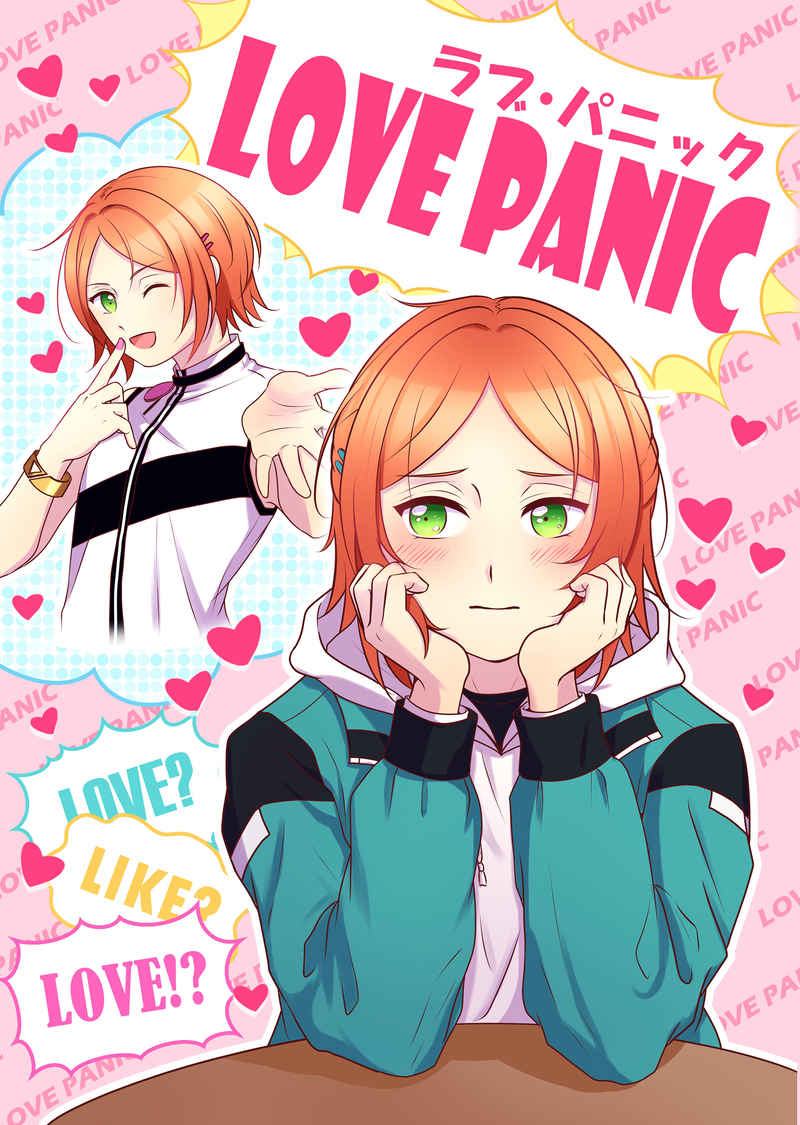 LOVE PANIC [Chemical Cafe(ポカポカ)] あんさんぶるスターズ！