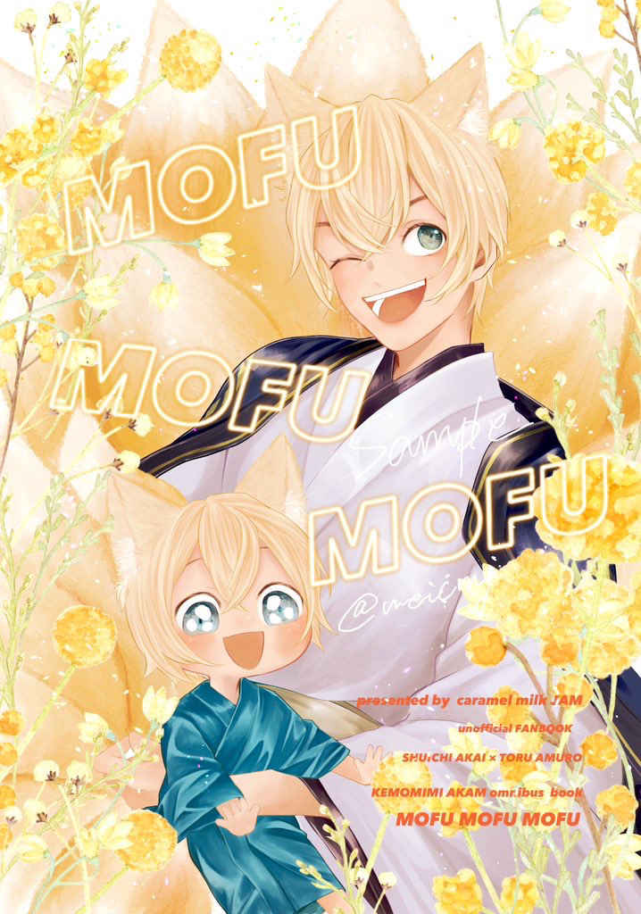 MOFU MOFU MOFU [caramel milk JAM(めい)] 名探偵コナン