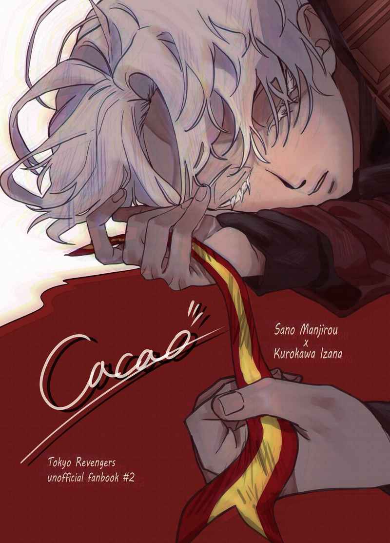 cacao [@(はとば)] 東京卍リベンジャーズ
