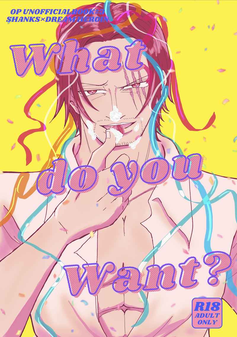 What do you Want? [やわらか豆腐(まーぼどうふ)] ONE PIECE