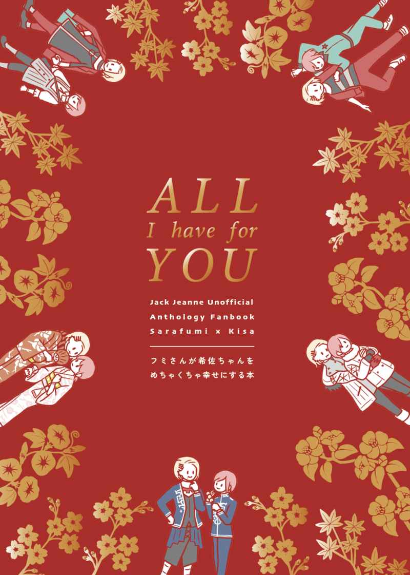ALL I have for YOU [オナカとせなか(せなか)] その他