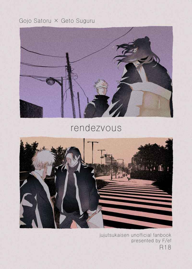 rendezvous [F(ef)] 呪術廻戦