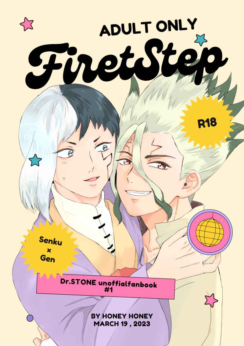 FirstStep [はちみつカノジョ(ぶちこ)] Dr.STONE