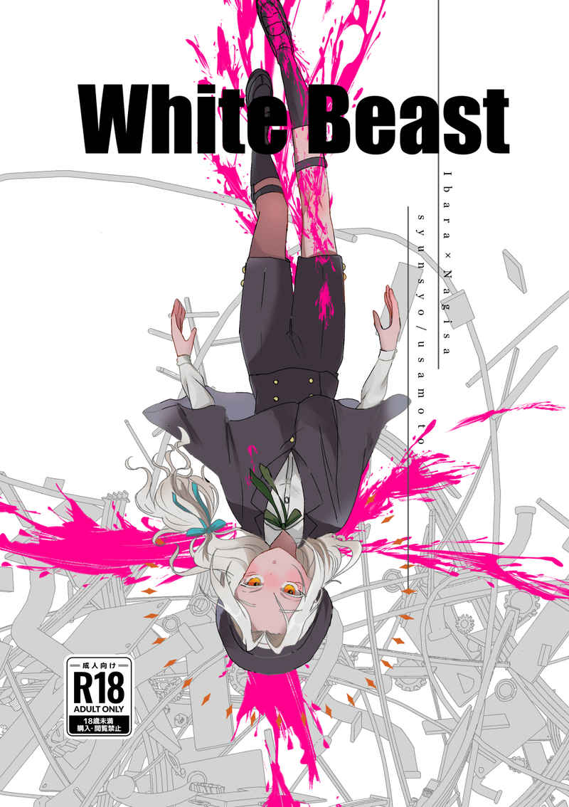 White Beast [春宵(うさ本)] あんさんぶるスターズ！