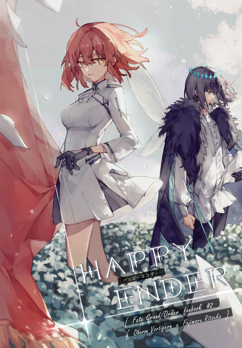 HAPPY ENDER [大宇宙生態圈(幸日)] Fate/Grand Order