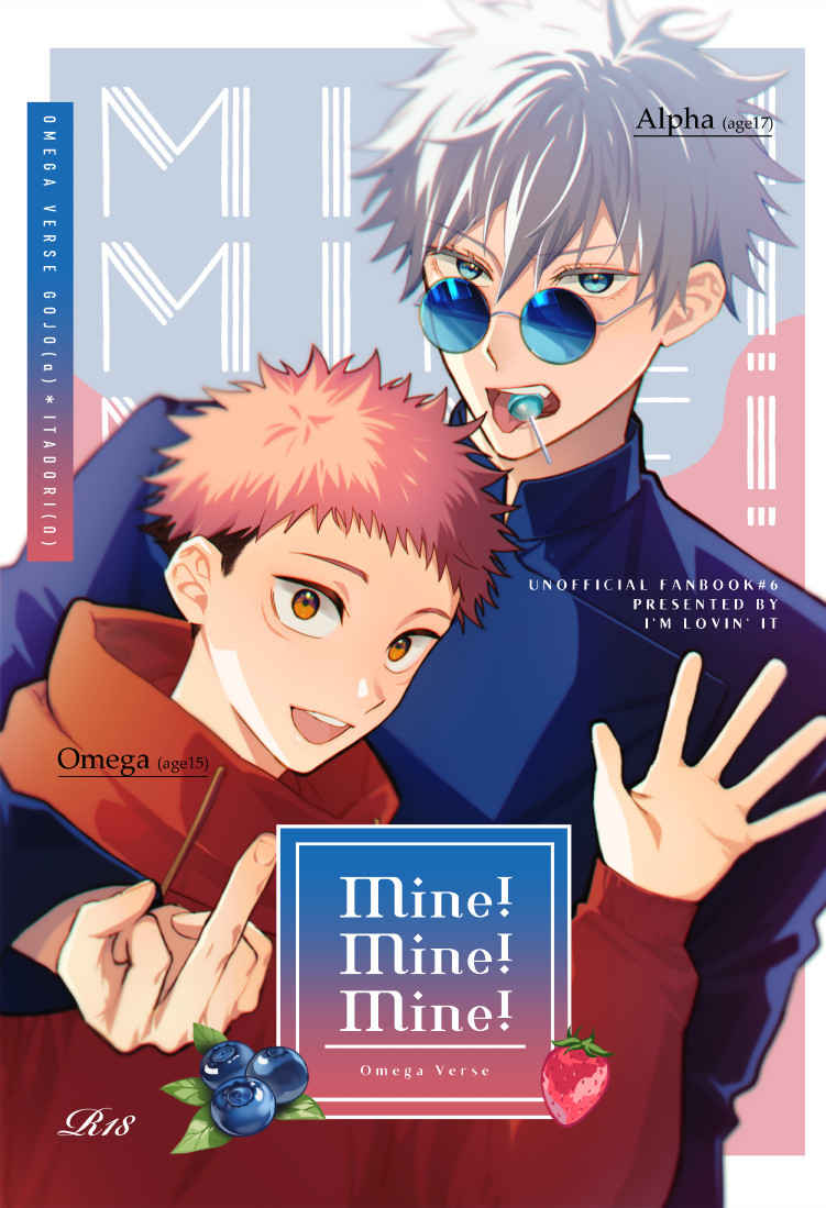 Mine!Mine!Mine! [I’m lovin’it(八月イコ)] 呪術廻戦