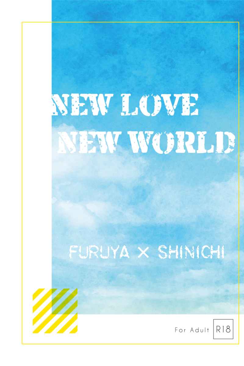 NEW LOVE NEW WORLD [ふるり(ふるり)] 名探偵コナン