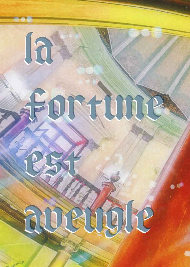 La fortune est aveugle [花篝(ちよ)] Fate/Grand Order