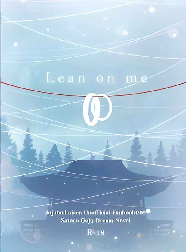 Lean on me [Dear(トバリ)] 呪術廻戦