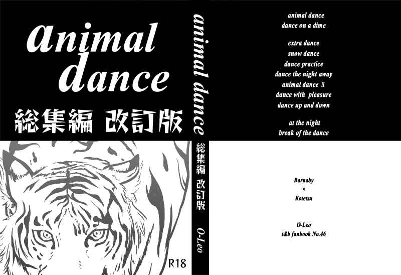 animal dance 総集編 改訂版 [O-Leo(安藤ゆゆ)] TIGER & BUNNY