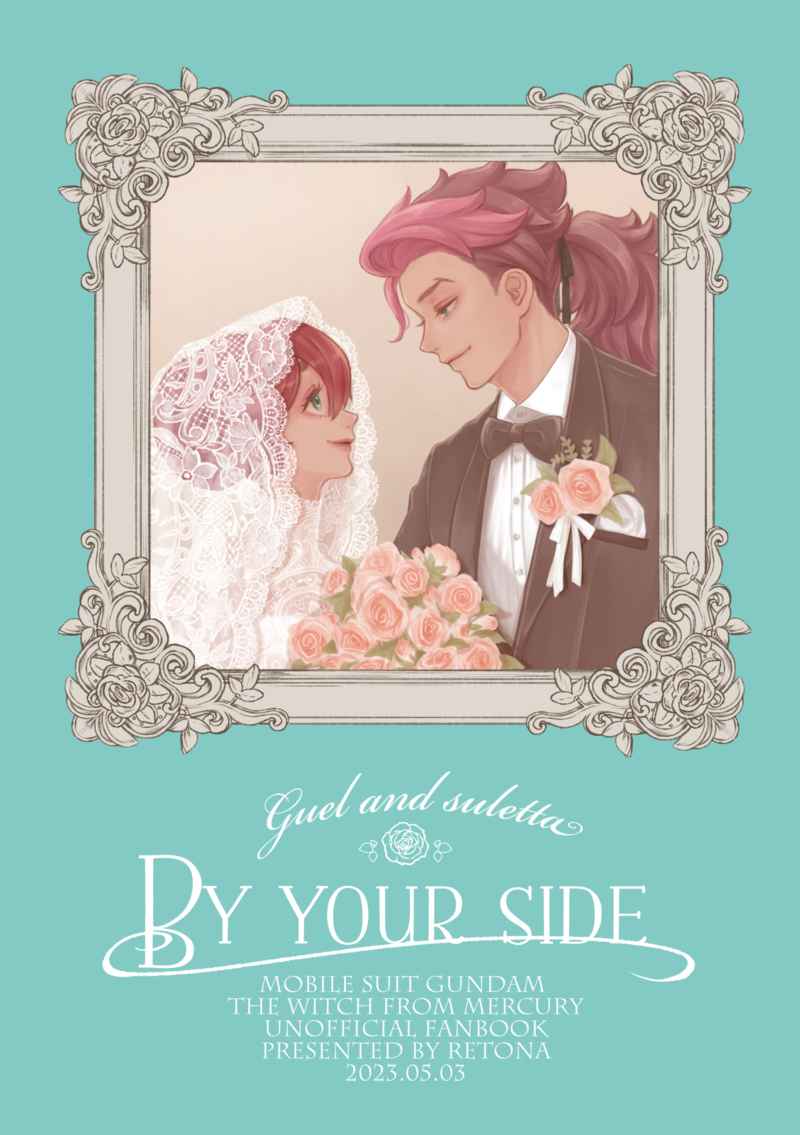 BY YOUR SIDE [お絵描き横丁(レトナ)] 機動戦士ガンダム 水星の魔女