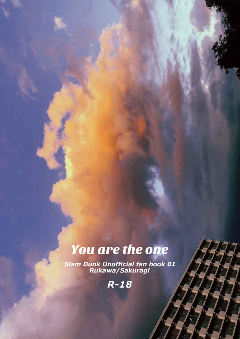 You are the one [KAGIYA(部長)] スラムダンク