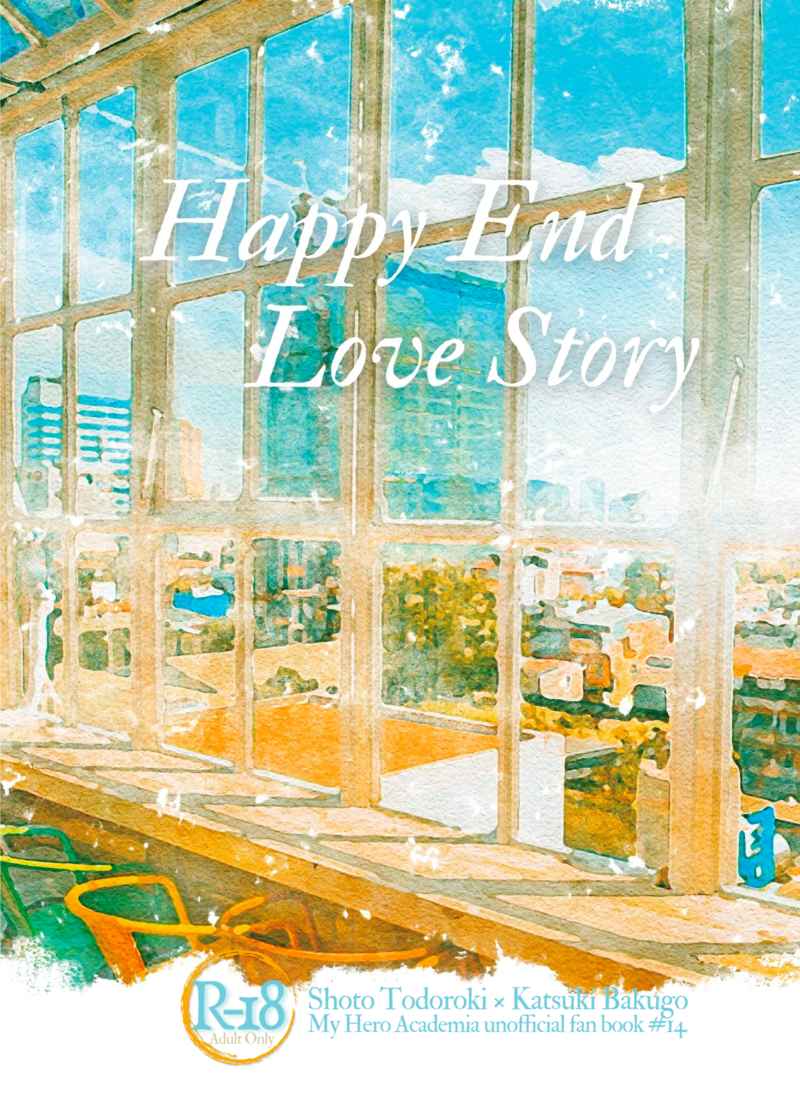 Happy End Love Story [ミルキィプラネット(みく)] 僕のヒーローアカデミア