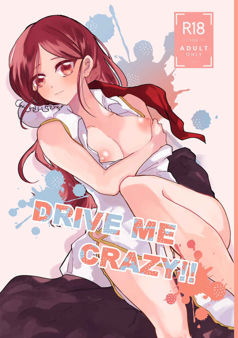 DRIVE ME CRAZY!! [Who cares?(ささめ)] アンデッドアンラック