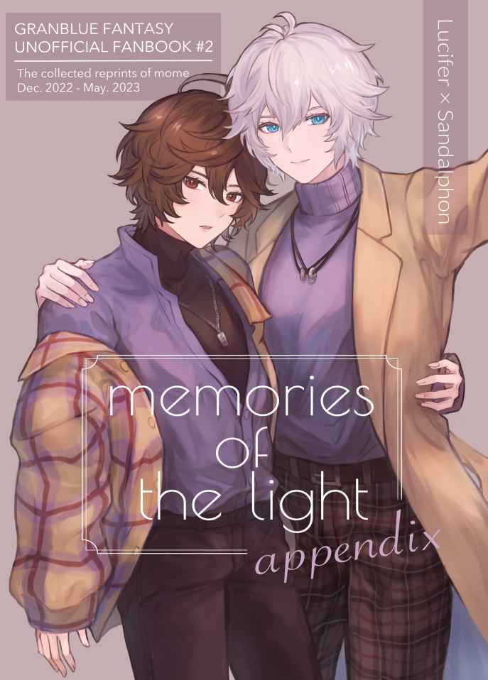 memories of the light -appendix- [メモ帳(もめ)] グランブルーファンタジー