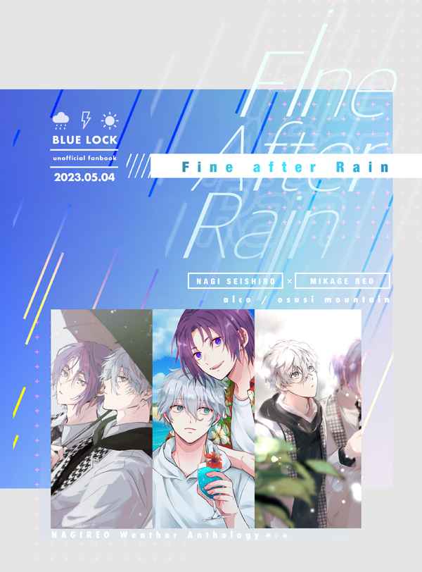 Fine after Rain [ALCO(葉月ゆい)] ブルーロック