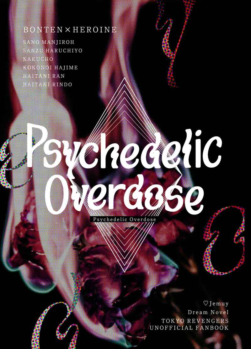 Psychedelic overdose [Jemuy(ichiru)] 東京卍リベンジャーズ