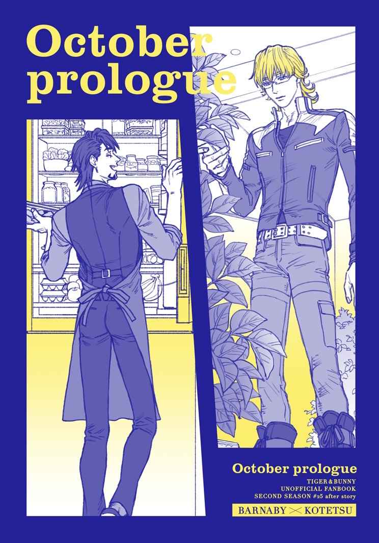 October prologue [ituka(友)] TIGER & BUNNY