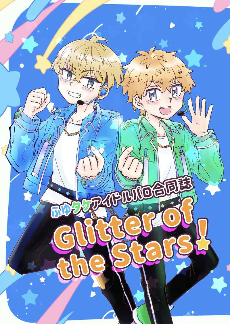 Glitter of the Stars！ [Rubylily(凛音まう)] 東京卍リベンジャーズ