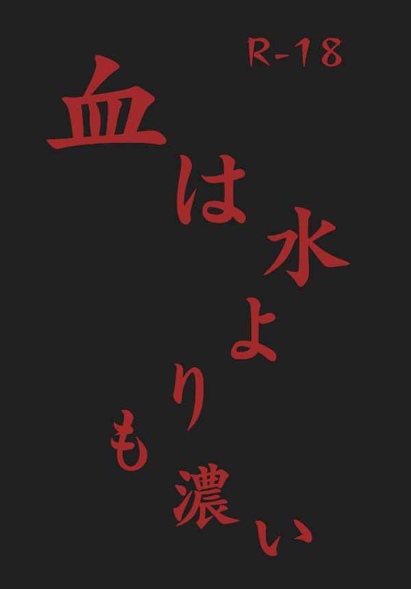 血は水よりも濃い [yoshio(yoshio)] Fate/Grand Order