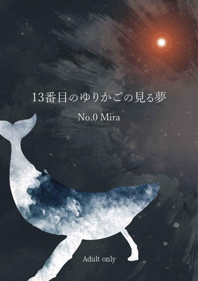13番目のゆりかごの見る夢 No.0 Mira [ひよこボックス。(鳥)] 機動戦士ガンダム 水星の魔女