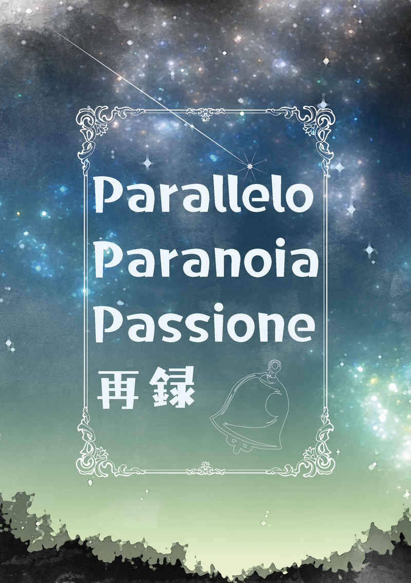 Parallelo Paranoia Passione再録 [解剖学図譜(凛巴)] ガンダム