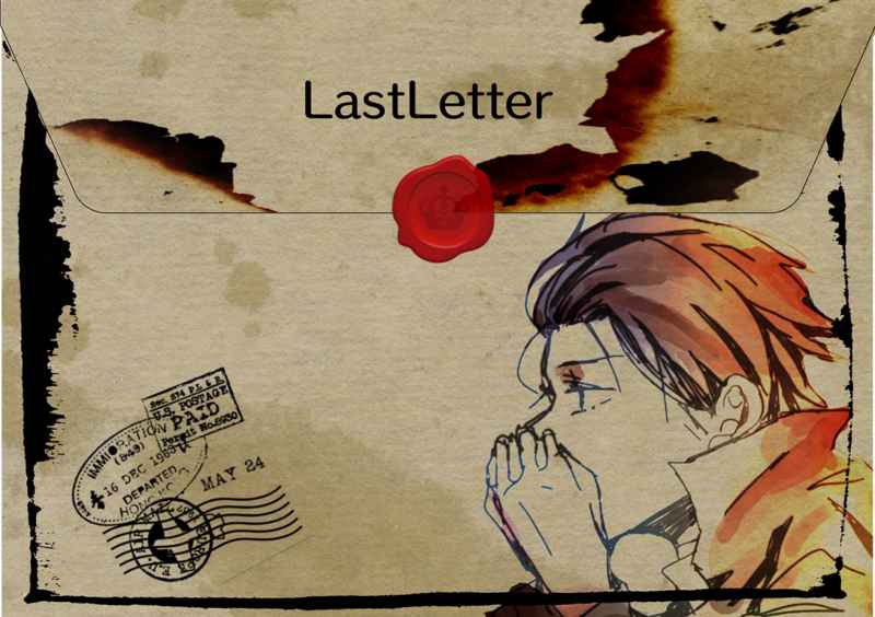 Last Letter [ふわふらり(夜月灯)] 富豪刑事 Balance:UNLIMITED