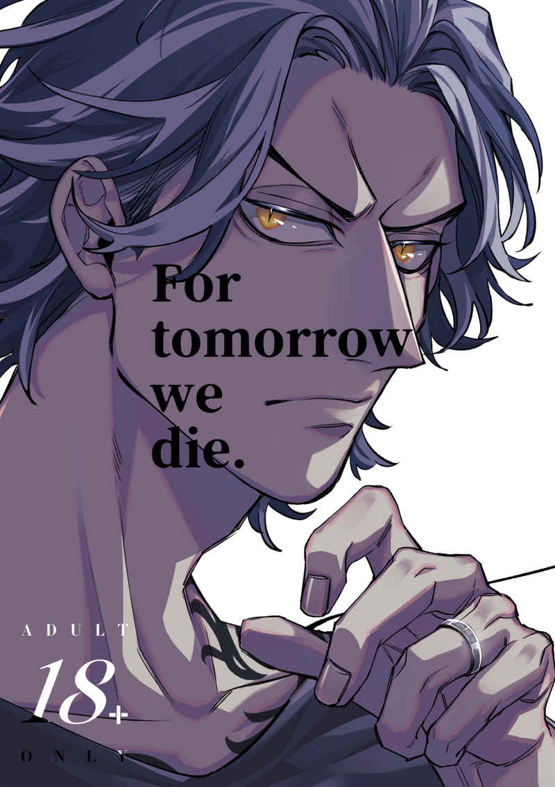 For tomorrow we die. [レモネード解剖図(生吾味)] 東京卍リベンジャーズ