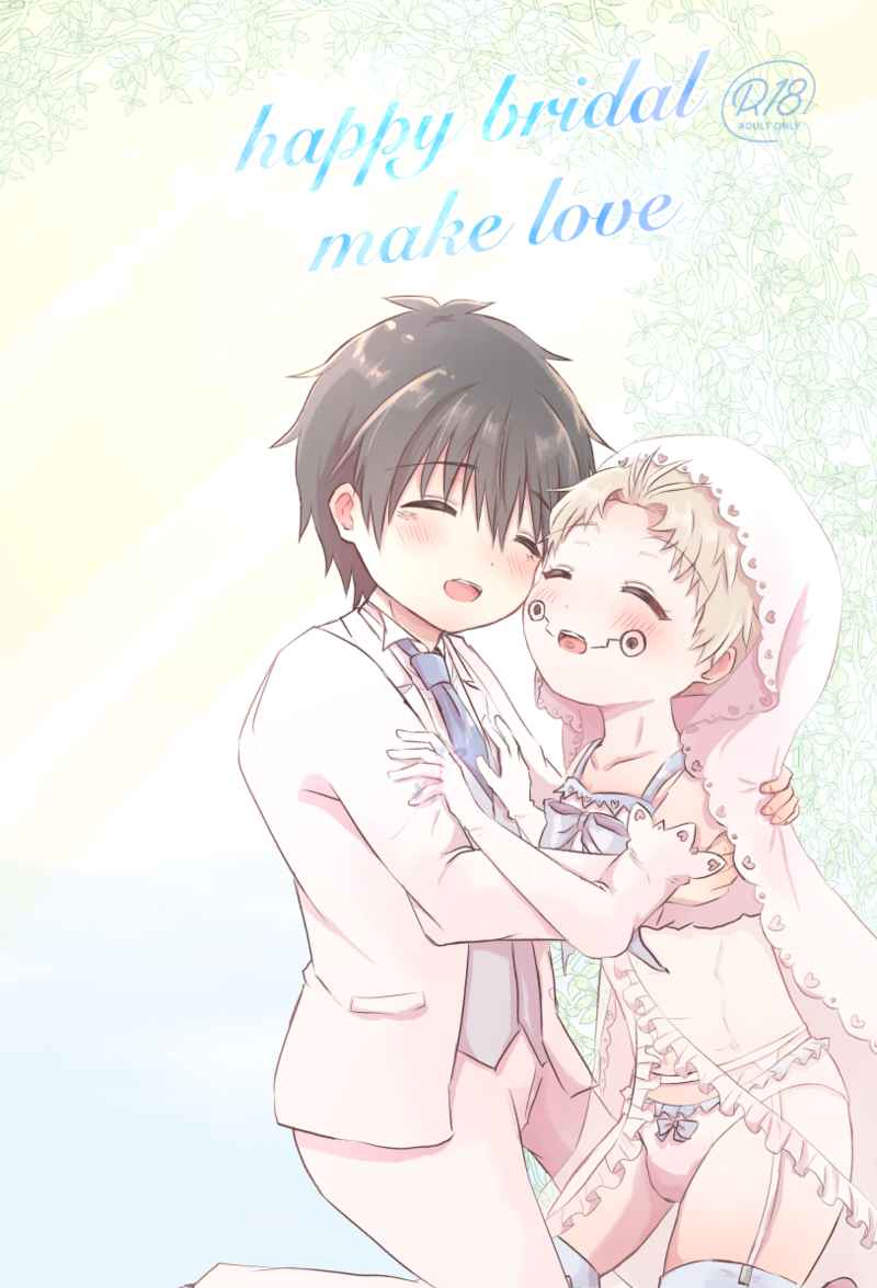 happy bridal make love [阿鼻叫喚ハピネス天国(ごま)] 呪術廻戦