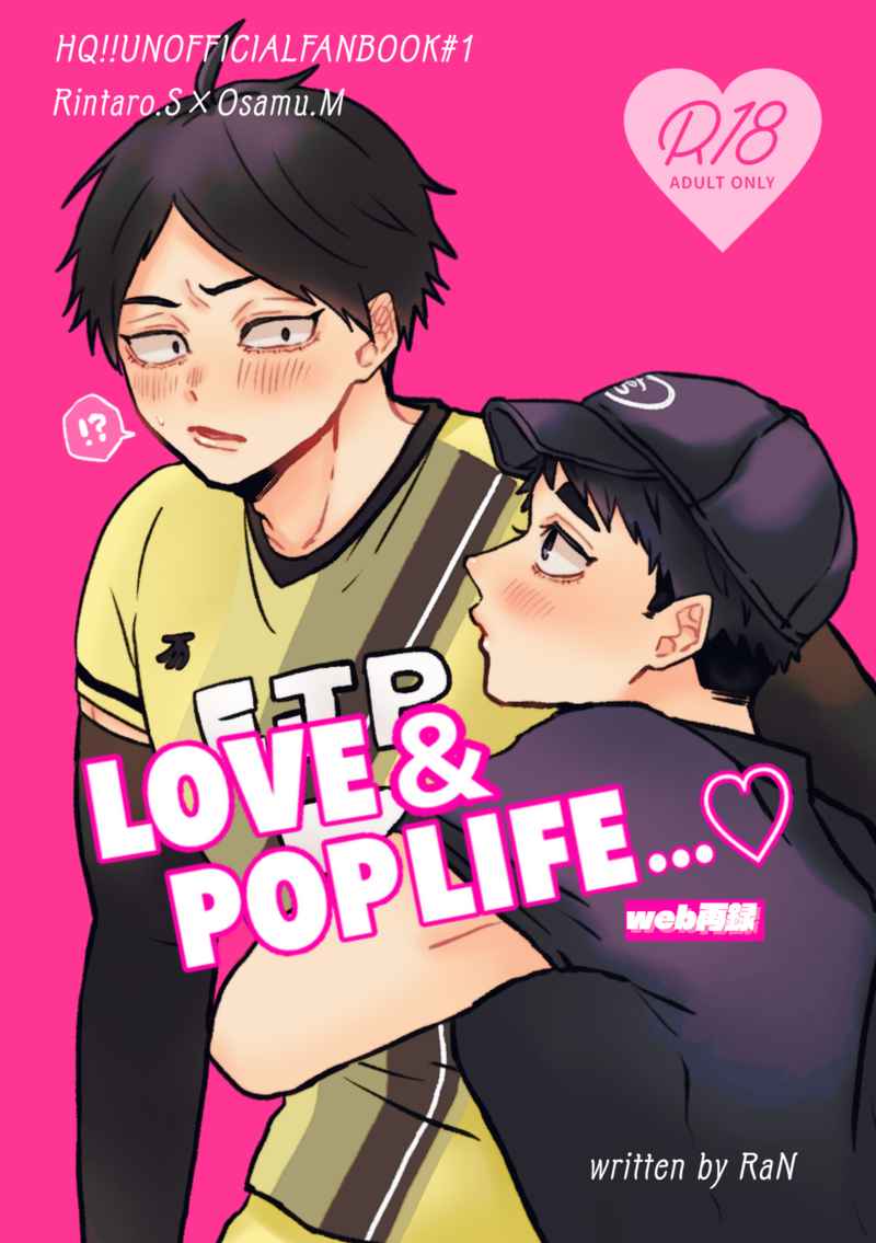 LOVE＆POPLIFE… [はちみつカンパネラ(RaN)] ハイキュー!!