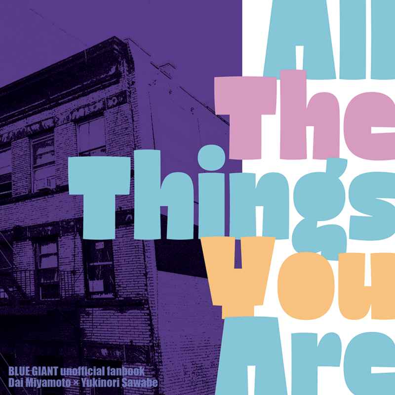 All The Things You Are【限定版・紫ver】 [KARIYASHIKI(kari)] BLUE GIANT
