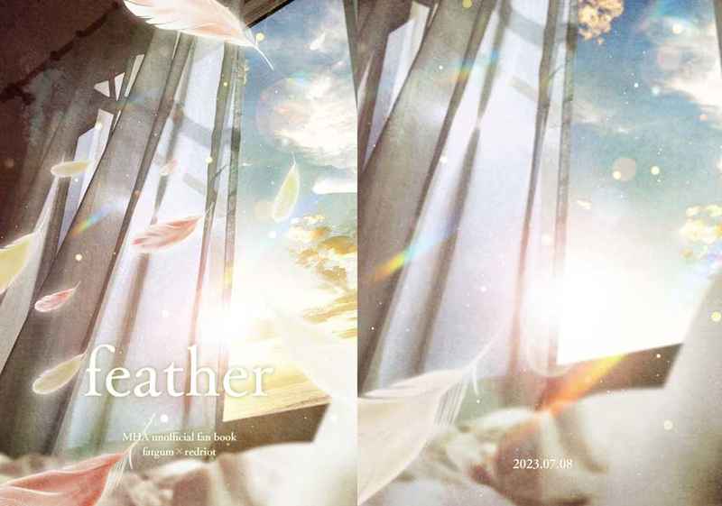 feather [レトロプリン(ぼんとろ)] 僕のヒーローアカデミア