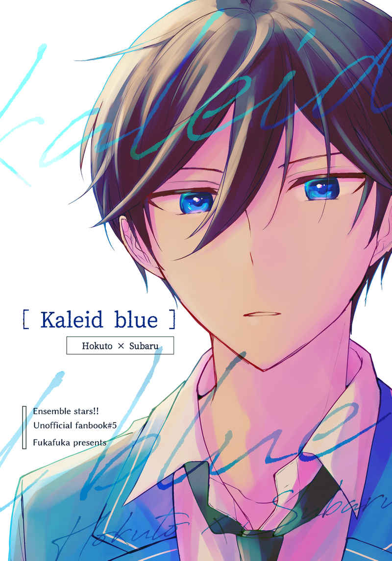 Kaleid blue [ふかふか(ふか)] あんさんぶるスターズ！