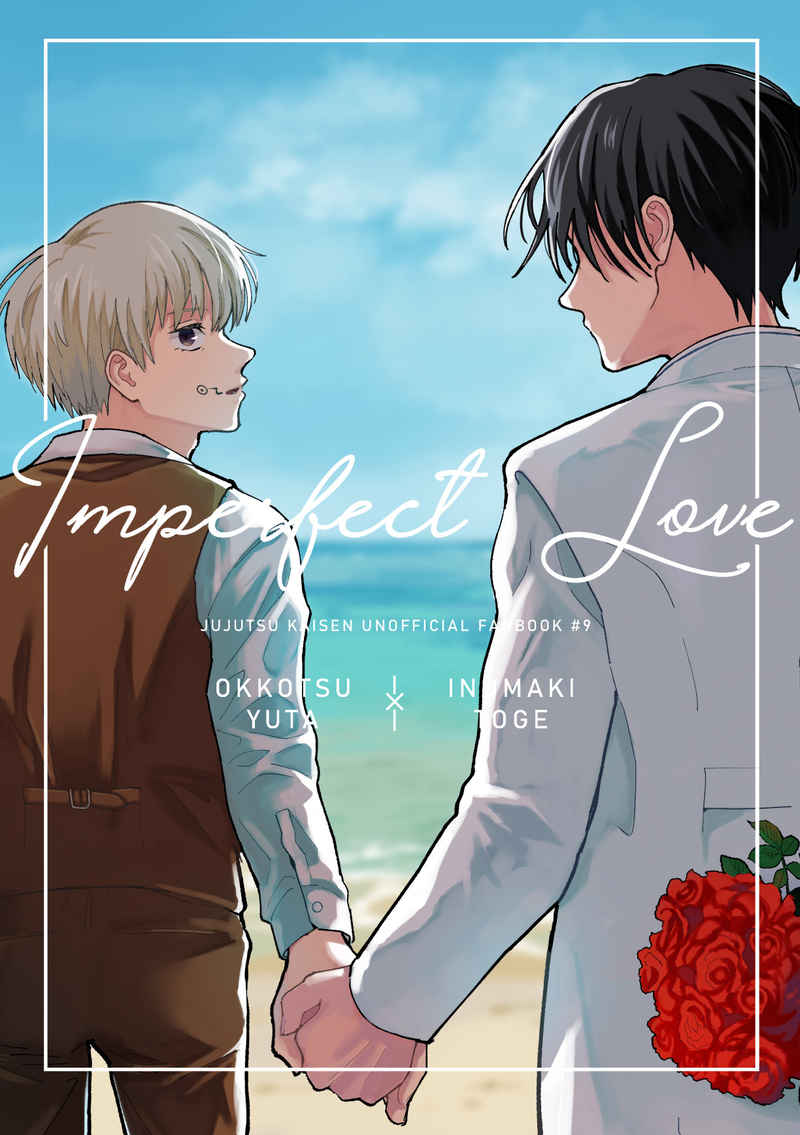 Imperfect love [油凪(るかに)] 呪術廻戦