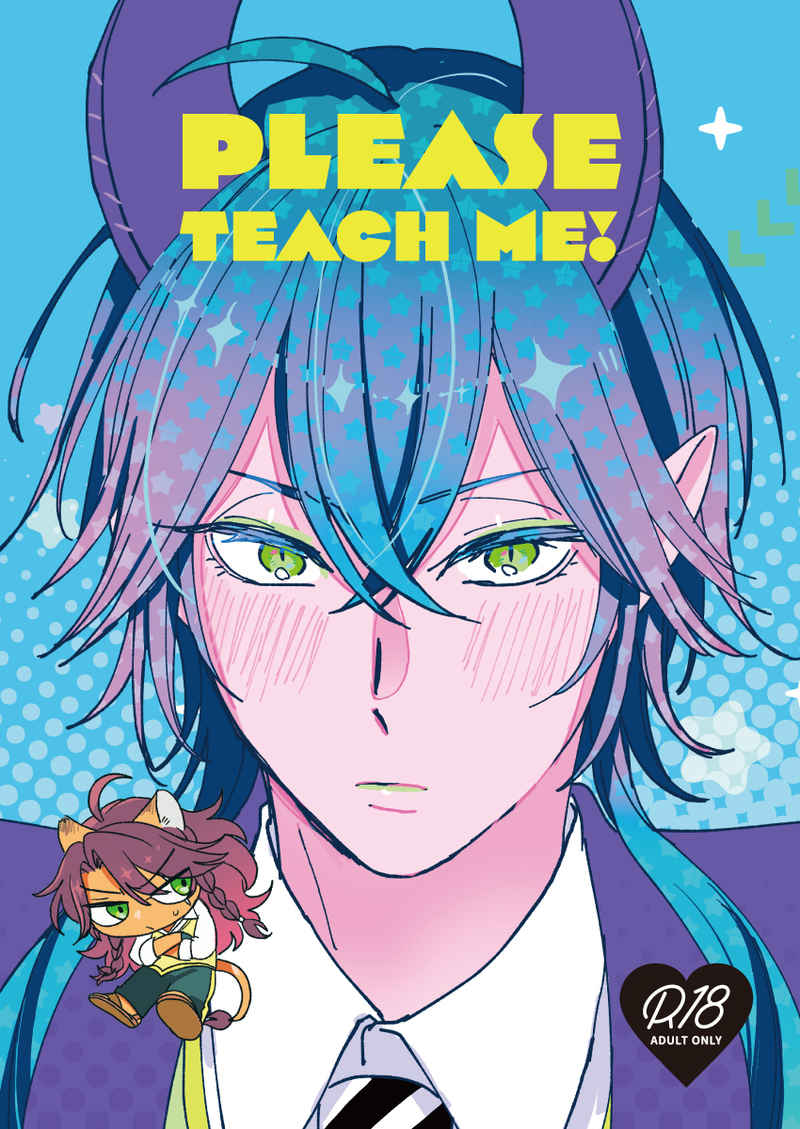 PLEASE TEACH ME! [カノープス(せあみ)] その他