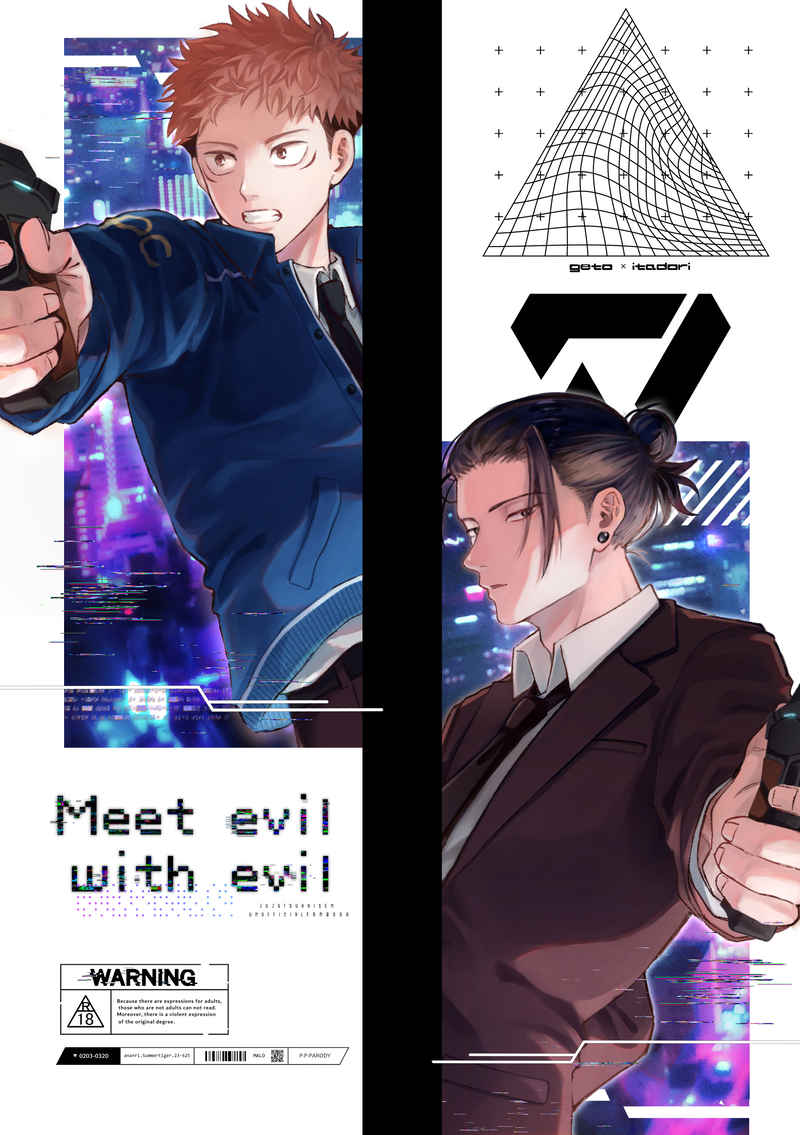 Meet evil with evil [暗暗裏(chikusa)] 呪術廻戦