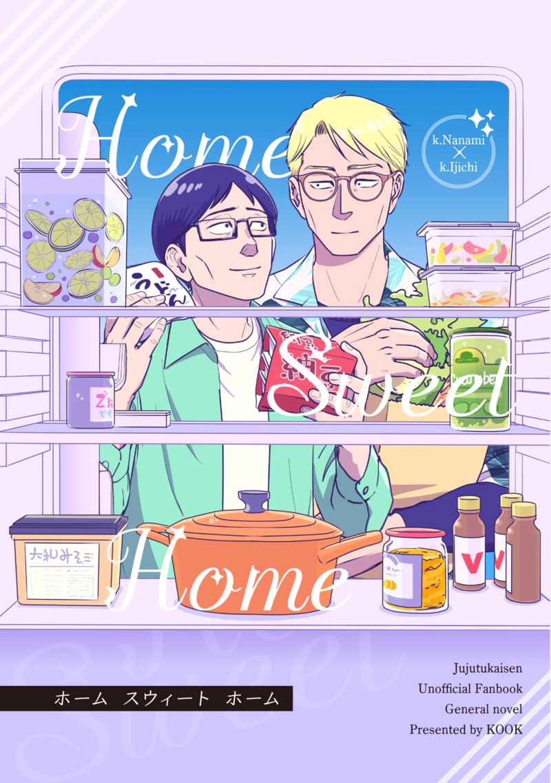 Home Sweet Home [KOOK(fuji)] 呪術廻戦