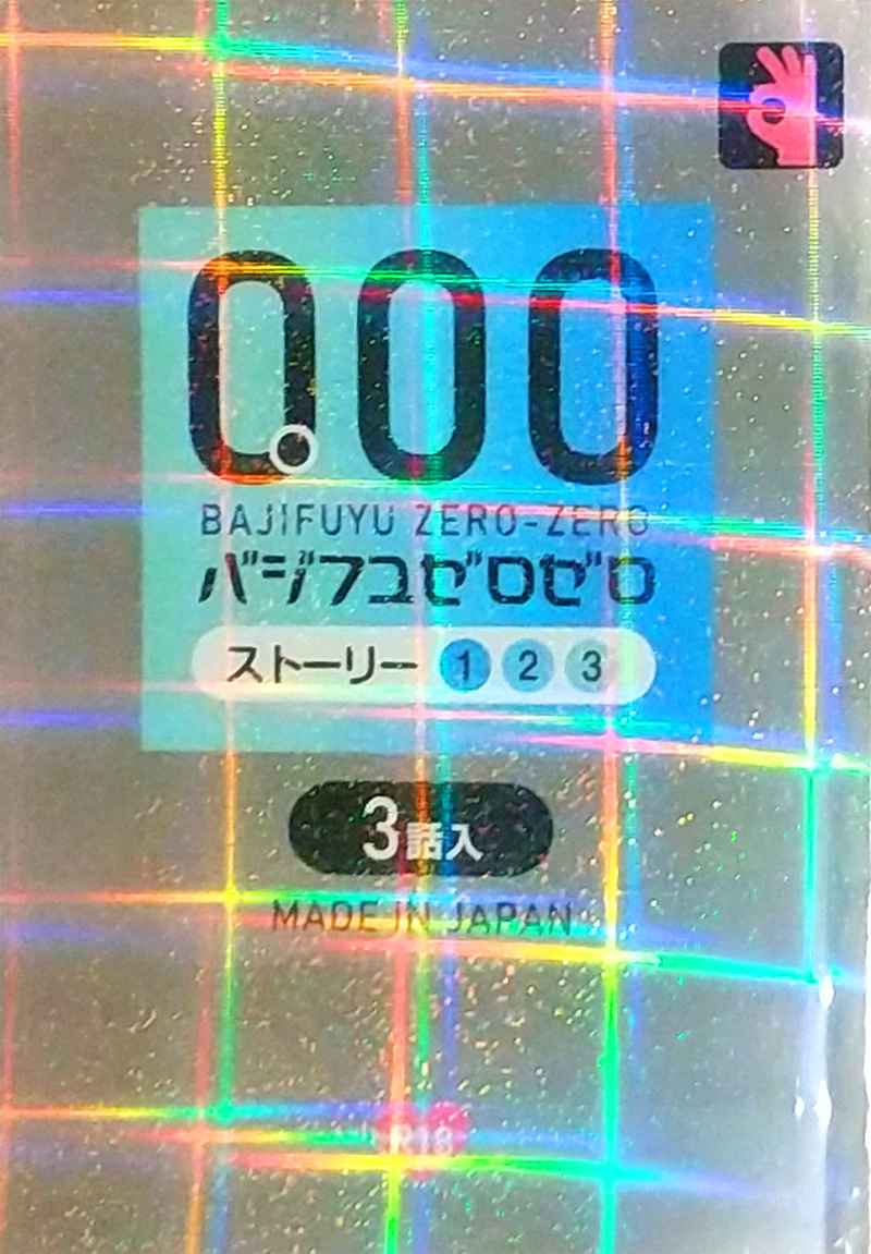 0.00 - バジフユゼロゼロ - [BlueSkyFizz(アヲソラ)] 東京卍リベンジャーズ