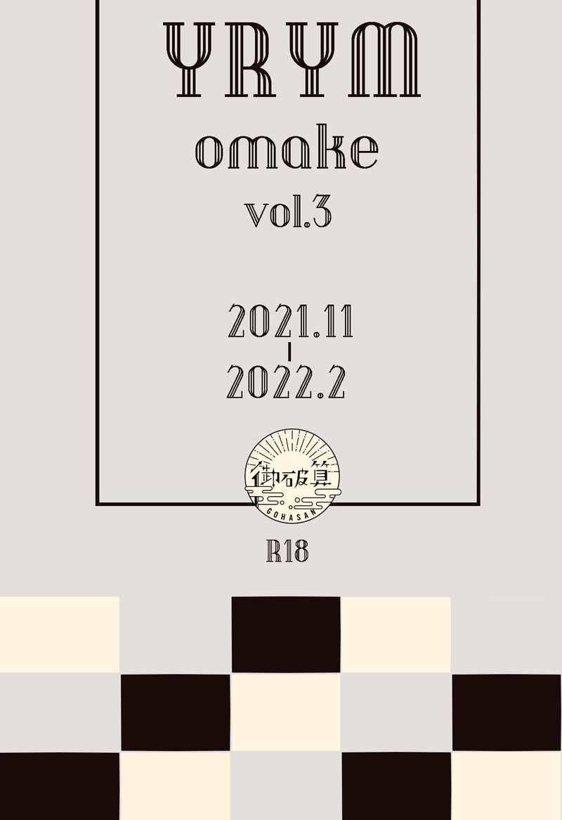 YRYM omake vol.3 [御破算(こゆる)] Fate/Grand Order