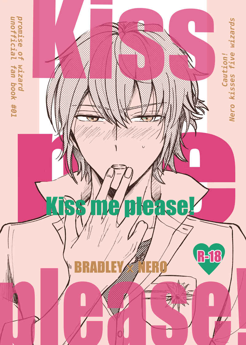 Kiss me please! [梔子亭(リカプ)] 魔法使いの約束