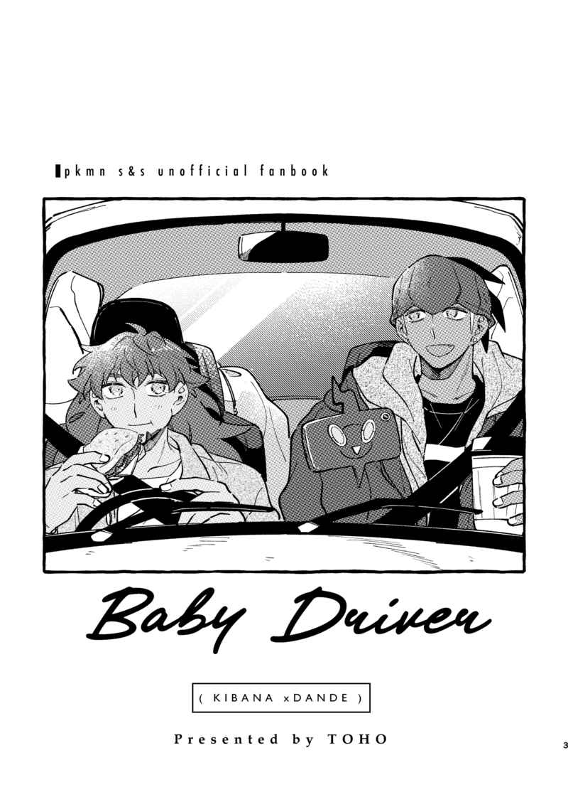 Baby Driver [徒歩三分(トホ)] その他