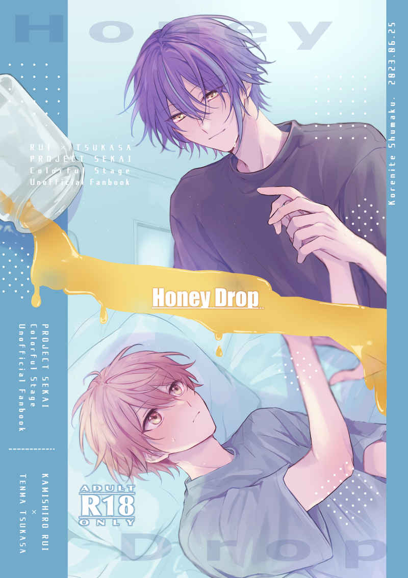 Honey Drop [これにて終幕(まみや)] プロジェクトセカイ